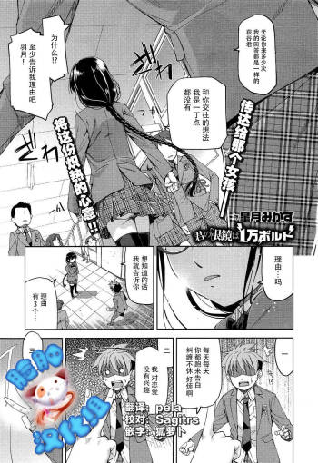 君の眼鏡は１万ボルト cover