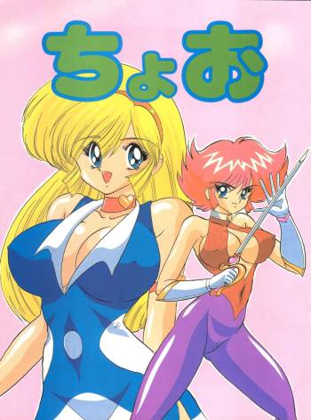Choo cover