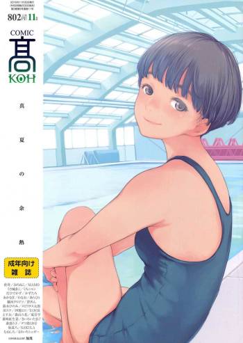 COMIC Koh 2016-11 cover