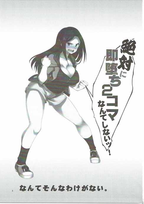 Zettai ni Sokuochi 2-koma nante Shinai! page 2 full