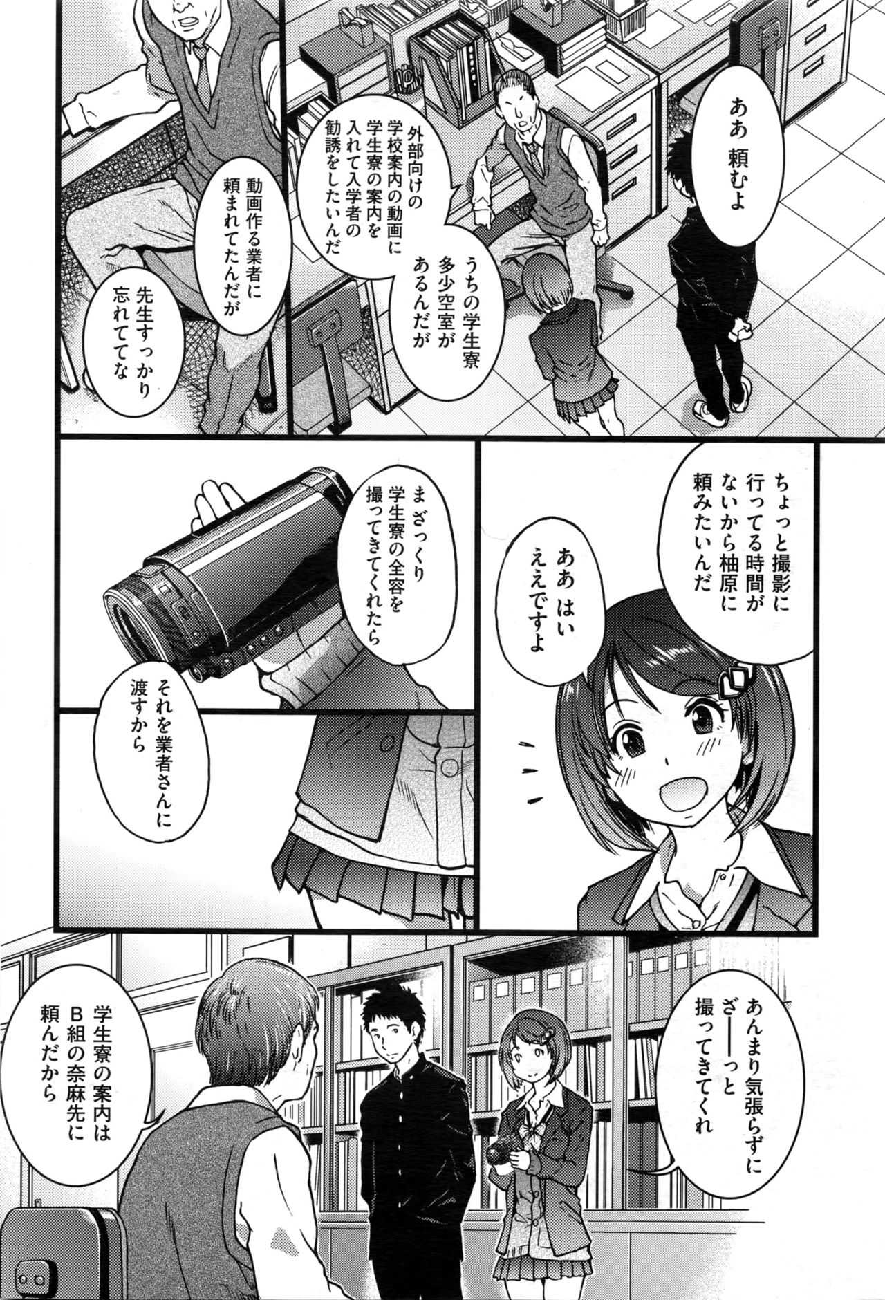 Boku no Bokki Penis o Rokuga Shite Ikina Yo Ch.1-4 page 2 full