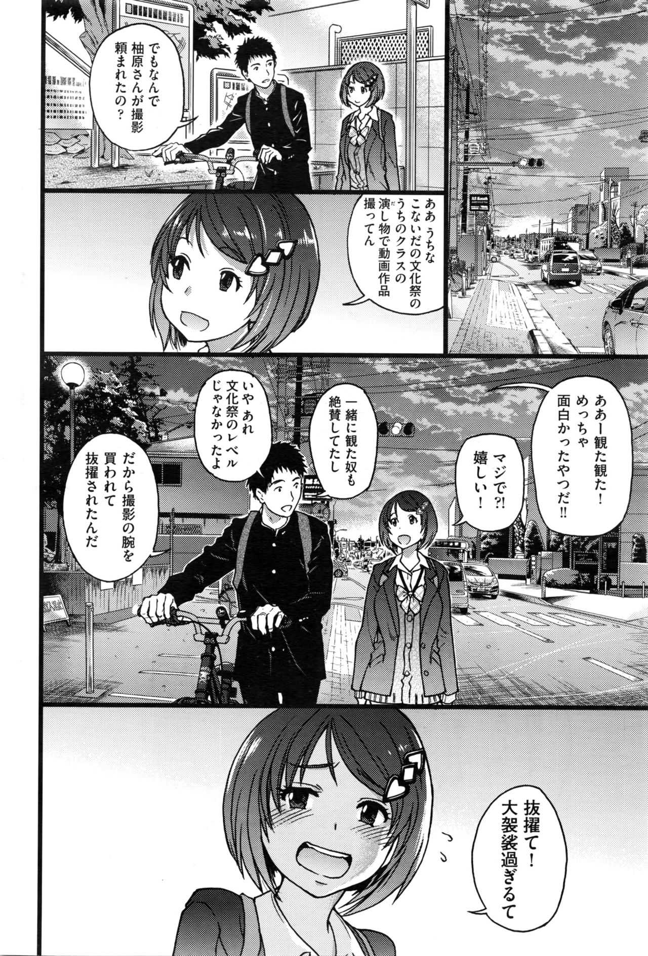 Boku no Bokki Penis o Rokuga Shite Ikina Yo Ch.1-4 page 4 full