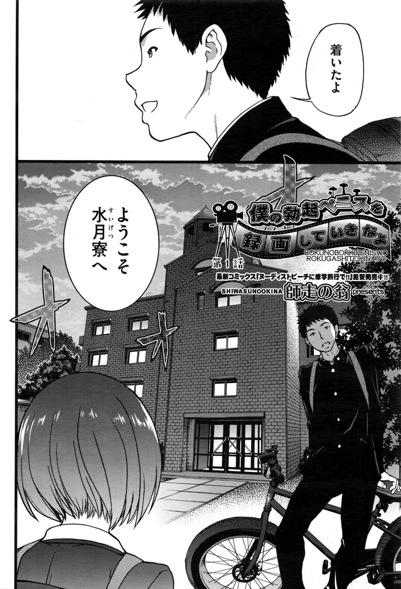 Boku no Bokki Penis o Rokuga Shite Ikina Yo Ch.1-4 page 6 full
