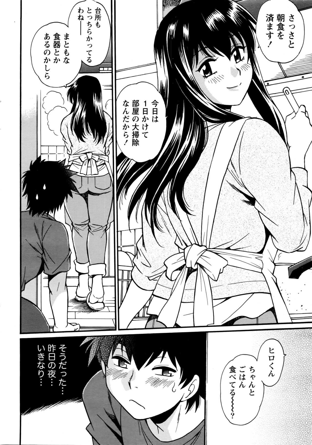 Kaseifu wa Mama Ch.1-6 page 6 full
