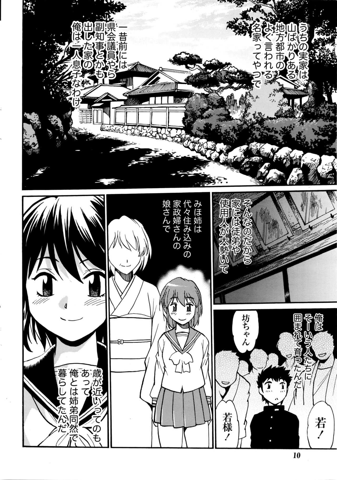 Kaseifu wa Mama Ch.1-6 page 8 full