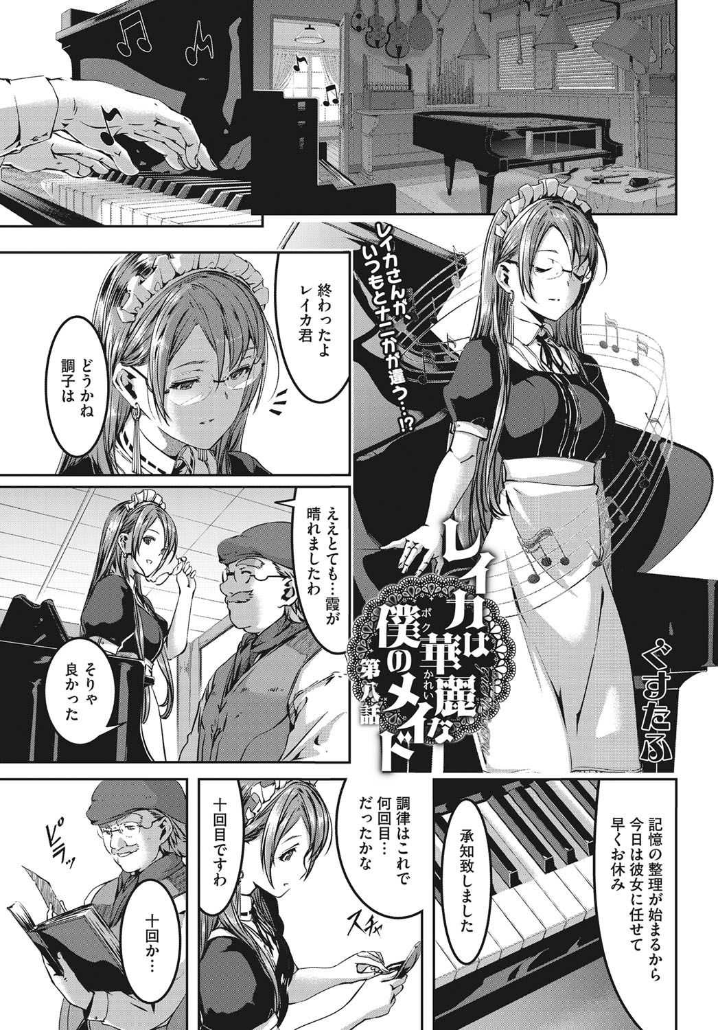 Reika wa Karei na Boku no Maid Ch. 8 page 1 full