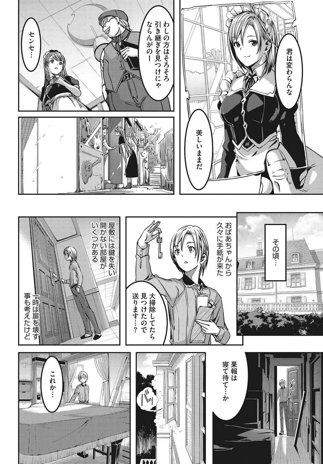 Reika wa Karei na Boku no Maid Ch. 8 page 2 full