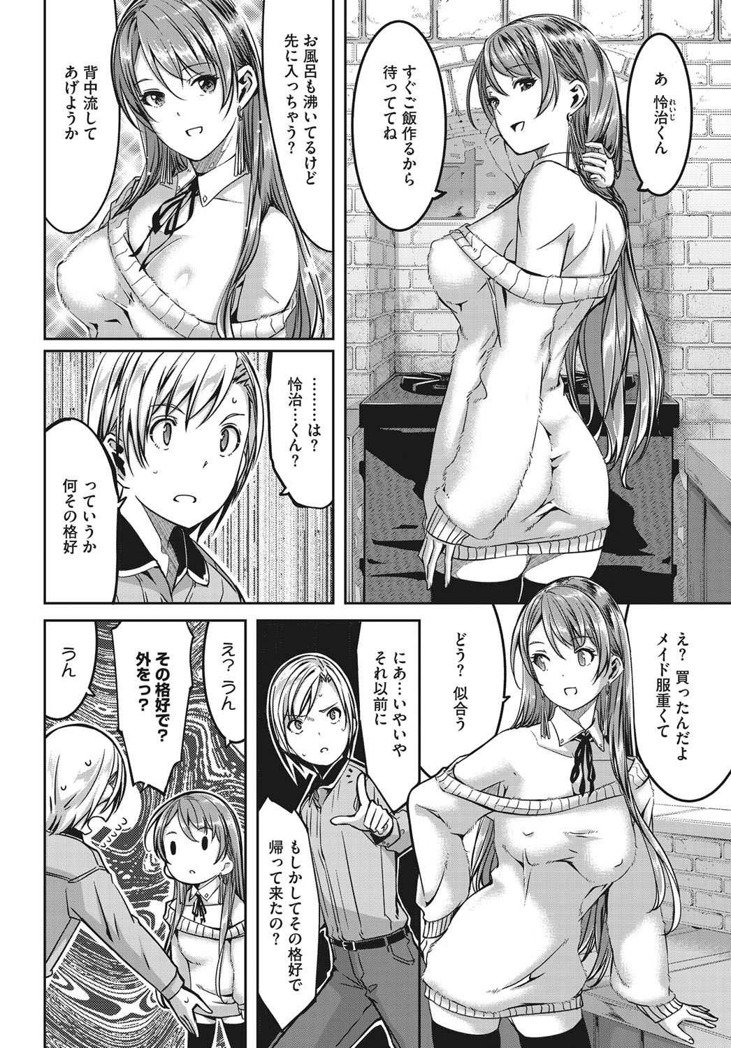 Reika wa Karei na Boku no Maid Ch. 8 page 4 full