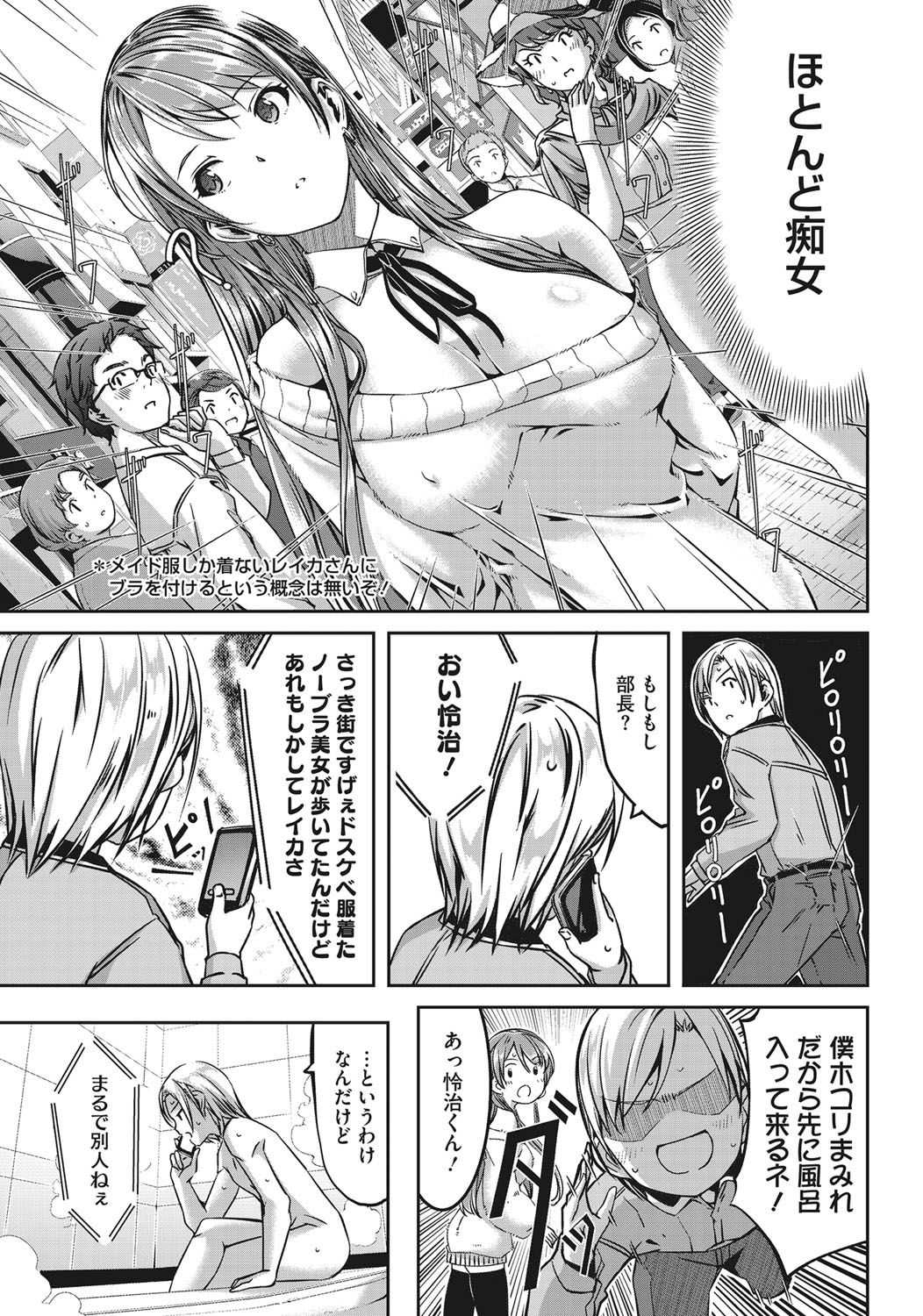Reika wa Karei na Boku no Maid Ch. 8 page 5 full