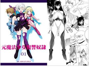 Moto Mahou Shoujo Fukushuu Dorei 01 cover