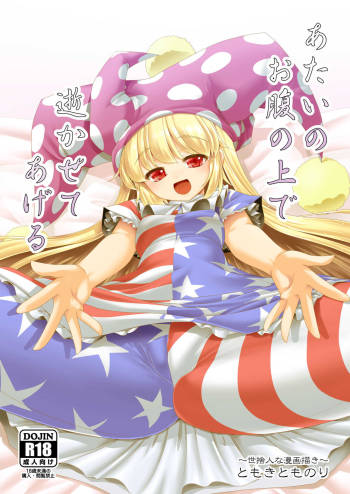 Atai no Onaka no Ue de Ikasete ageru cover