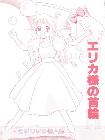 Erika-sama no Kubiwa cover