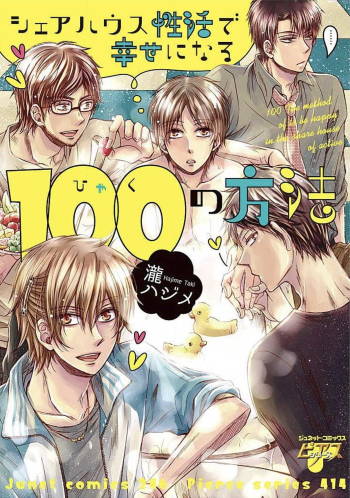 Share House Seikatsu de Shiawase ni Naru 100 no Houhou cover