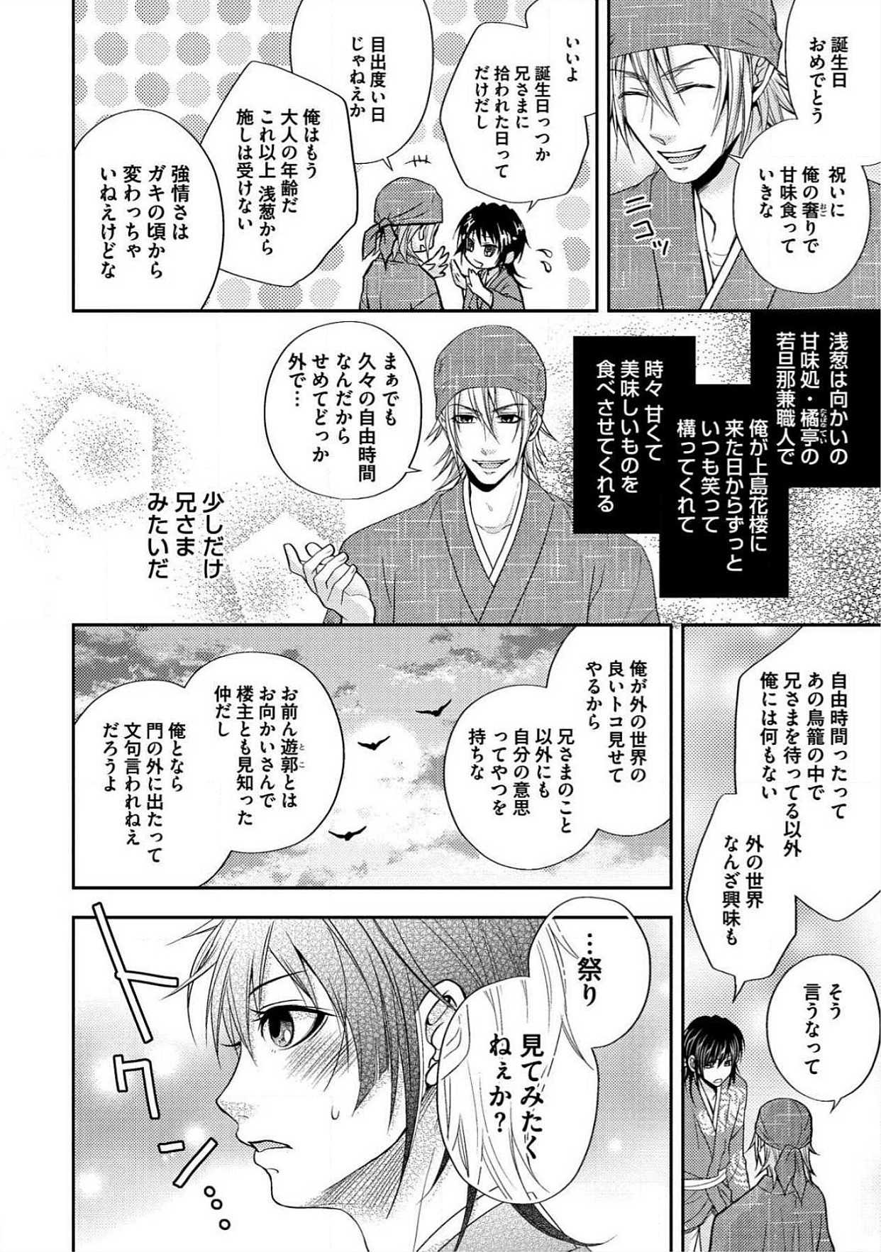 Otoko Oiran Hatsumono Naburi page 8 full