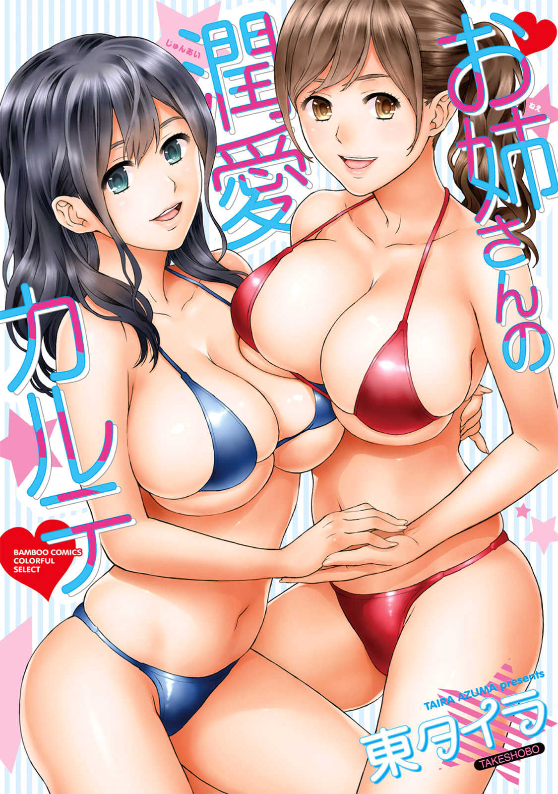 Onee-san no Junai Karute Ch. 1-5 page 1 full