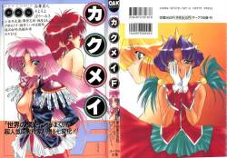 [Anthology] Kakumei  F (Revolutionary Girl Utena, Cutey Honey F)