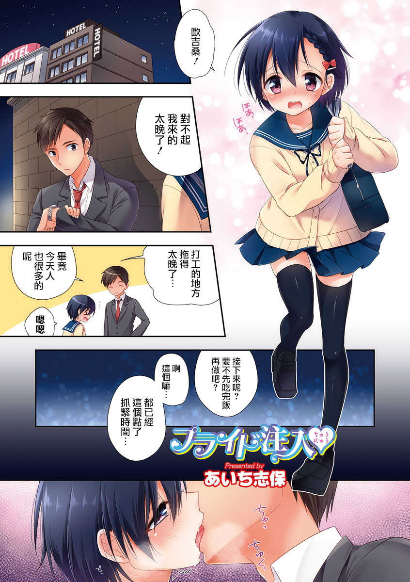 Pride Chuunyuu♥ page 1 full