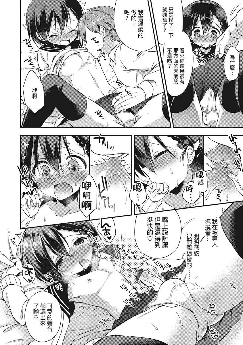 Pride Chuunyuu♥ page 10 full