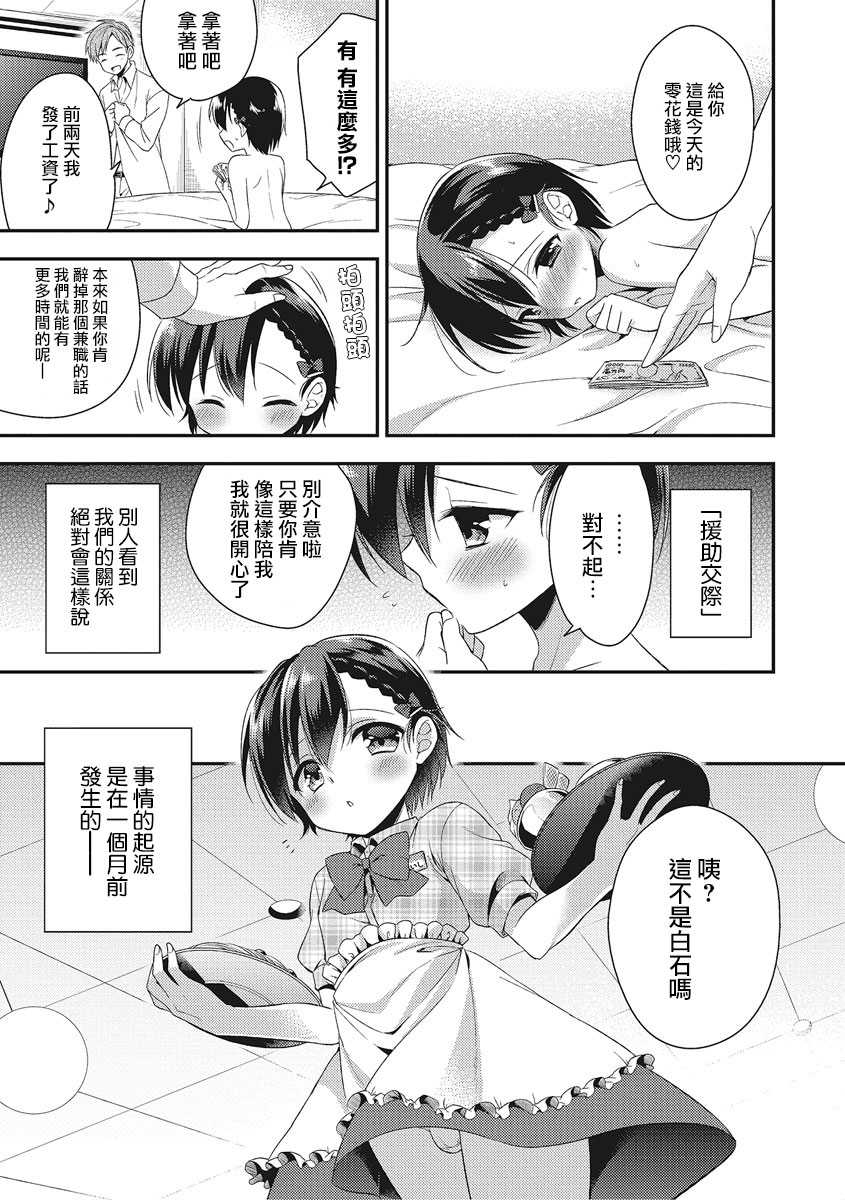 Pride Chuunyuu♥ page 5 full