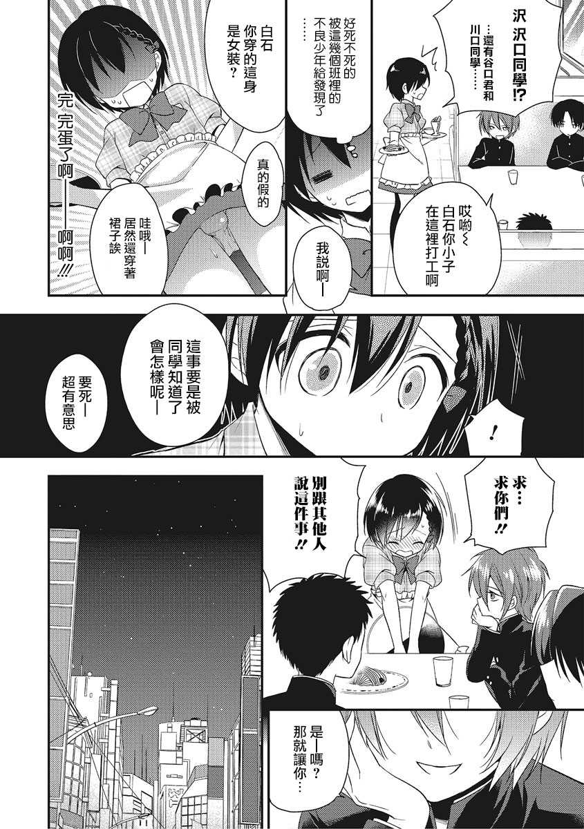 Pride Chuunyuu♥ page 6 full