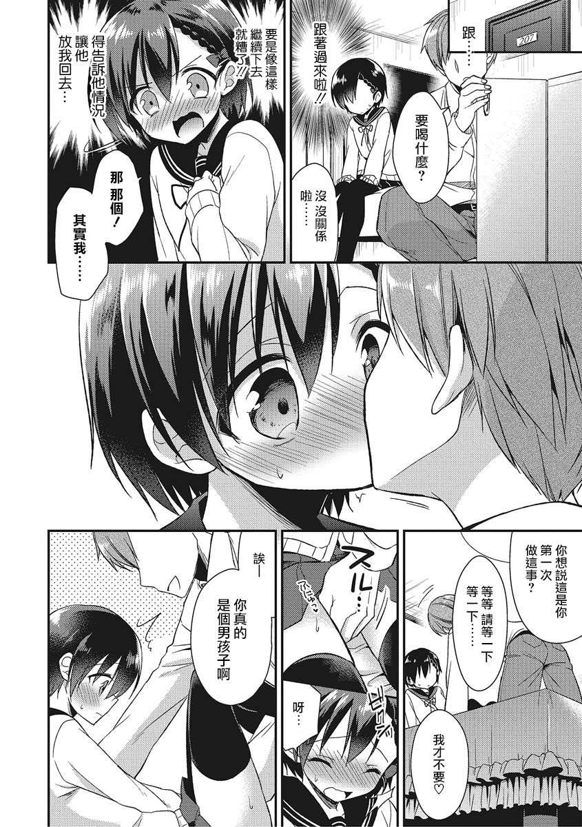 Pride Chuunyuu♥ page 8 full
