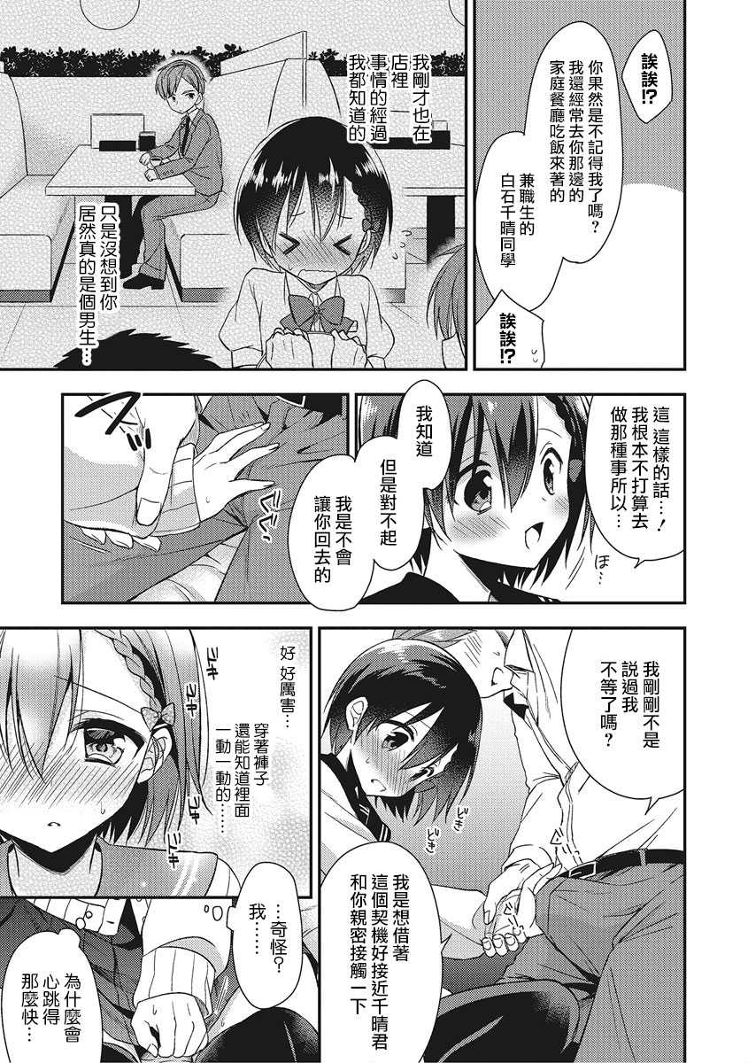 Pride Chuunyuu♥ page 9 full