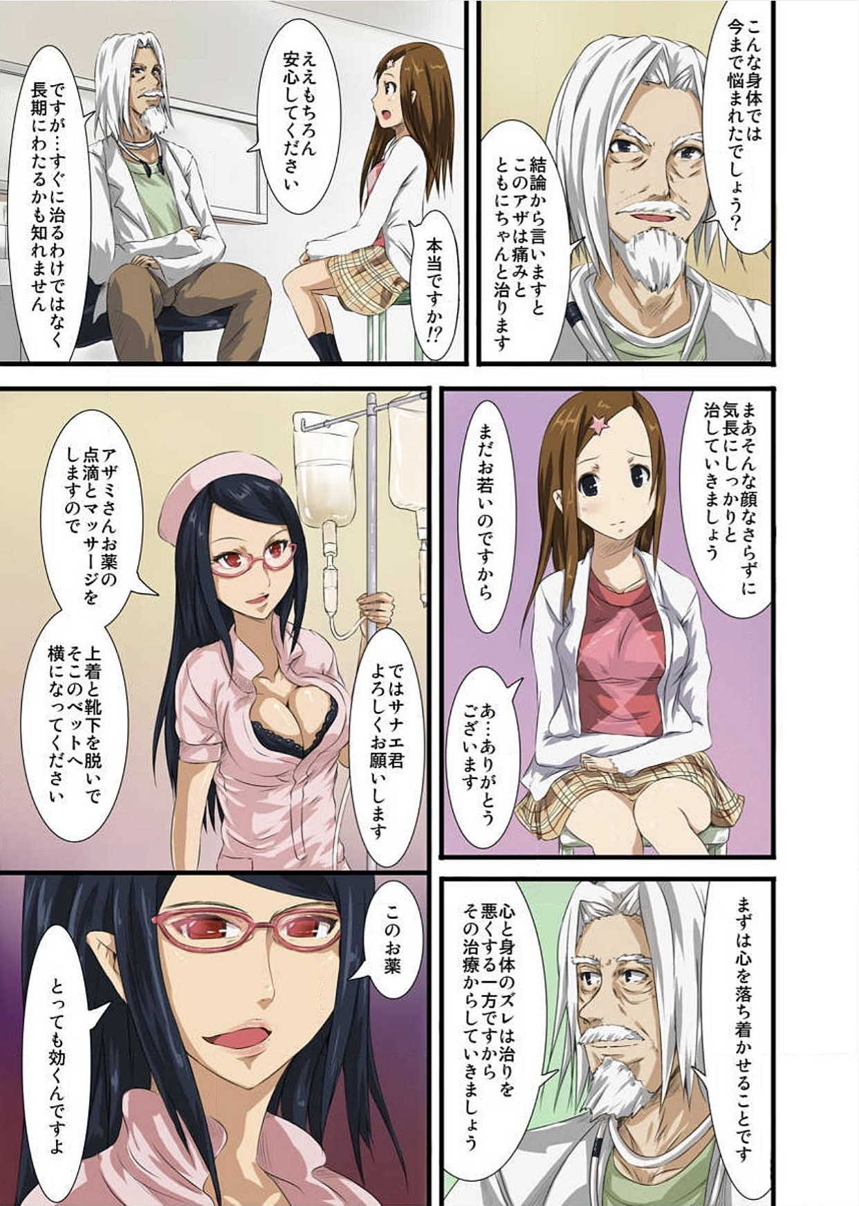 Shokushu Byoutou ～Itsuwari no Sanbujinka～  【Tokusou Han】 page 7 full
