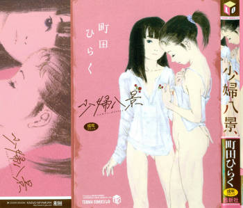 Shofu Hakkei cover