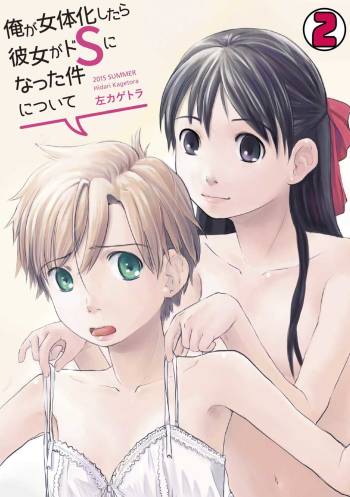 Ore ga Nyotaika Shitara Kanojo ga Do-S ni natta Ken ni Tsuite 2 cover