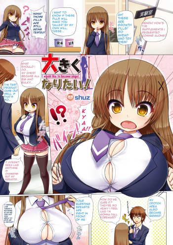 Ookiku Naritai! | I Would Like To Become Large! cover
