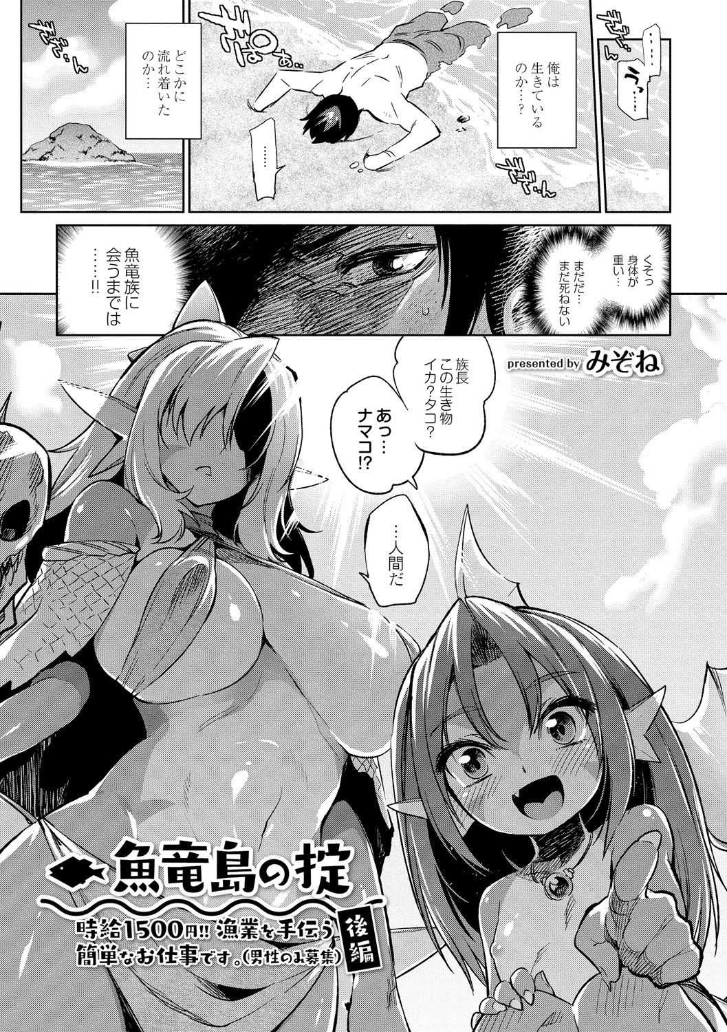 Gyoryuushima no Okite ~Jikyuu 1500 yen!! Gyogyou o Tetsudau Kantan na Oshigoto desu.  Kouhen~ page 1 full