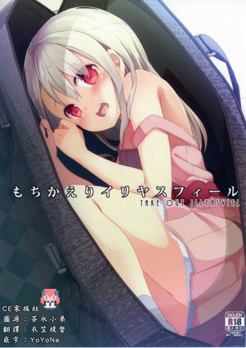 Mochikaeri Illyasviel cover