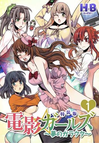 Denei Girls ~Yume no Garakuta~ 【Tokusou Ban】 cover