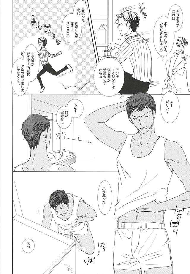 Watashi no Aomine-kun ga Konna ni Kawaii Wake ga Nai page 3 full