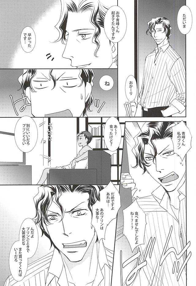Watashi no Aomine-kun ga Konna ni Kawaii Wake ga Nai page 4 full