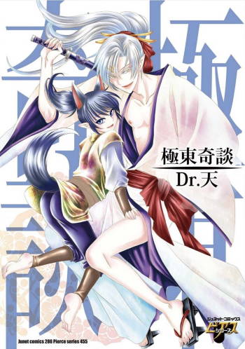 Kyokutou Kidan cover