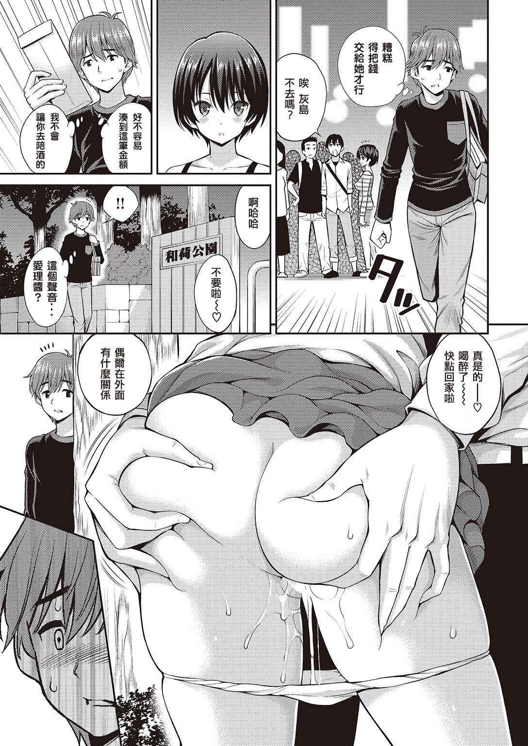 Yoi kiss page 7 full
