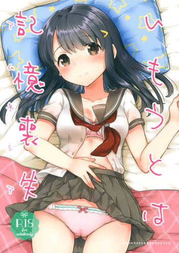 Imouto wa Amnesia cover