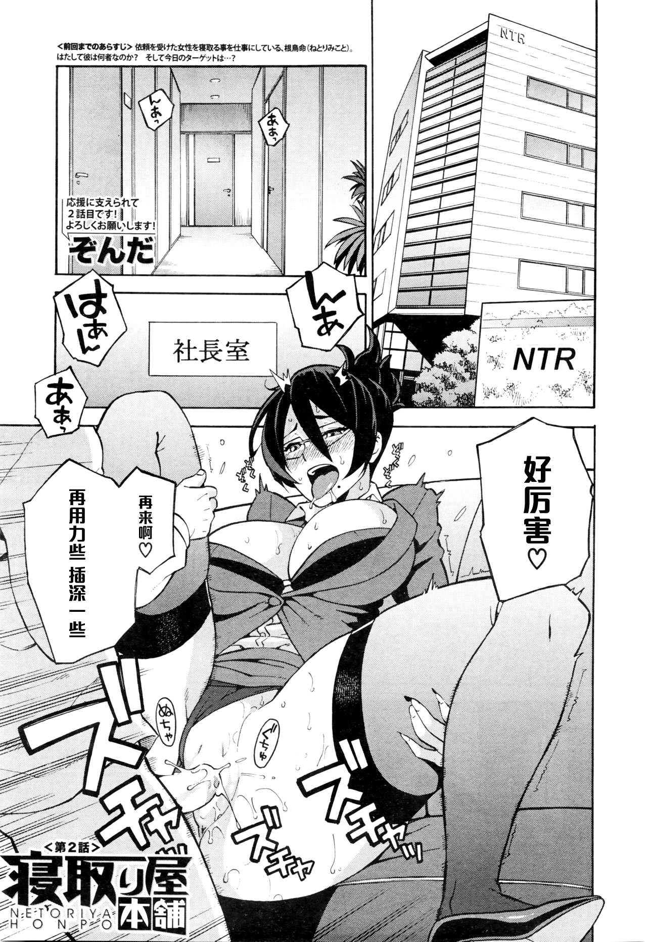 Netoriya Honpo Ch. 2 page 1 full