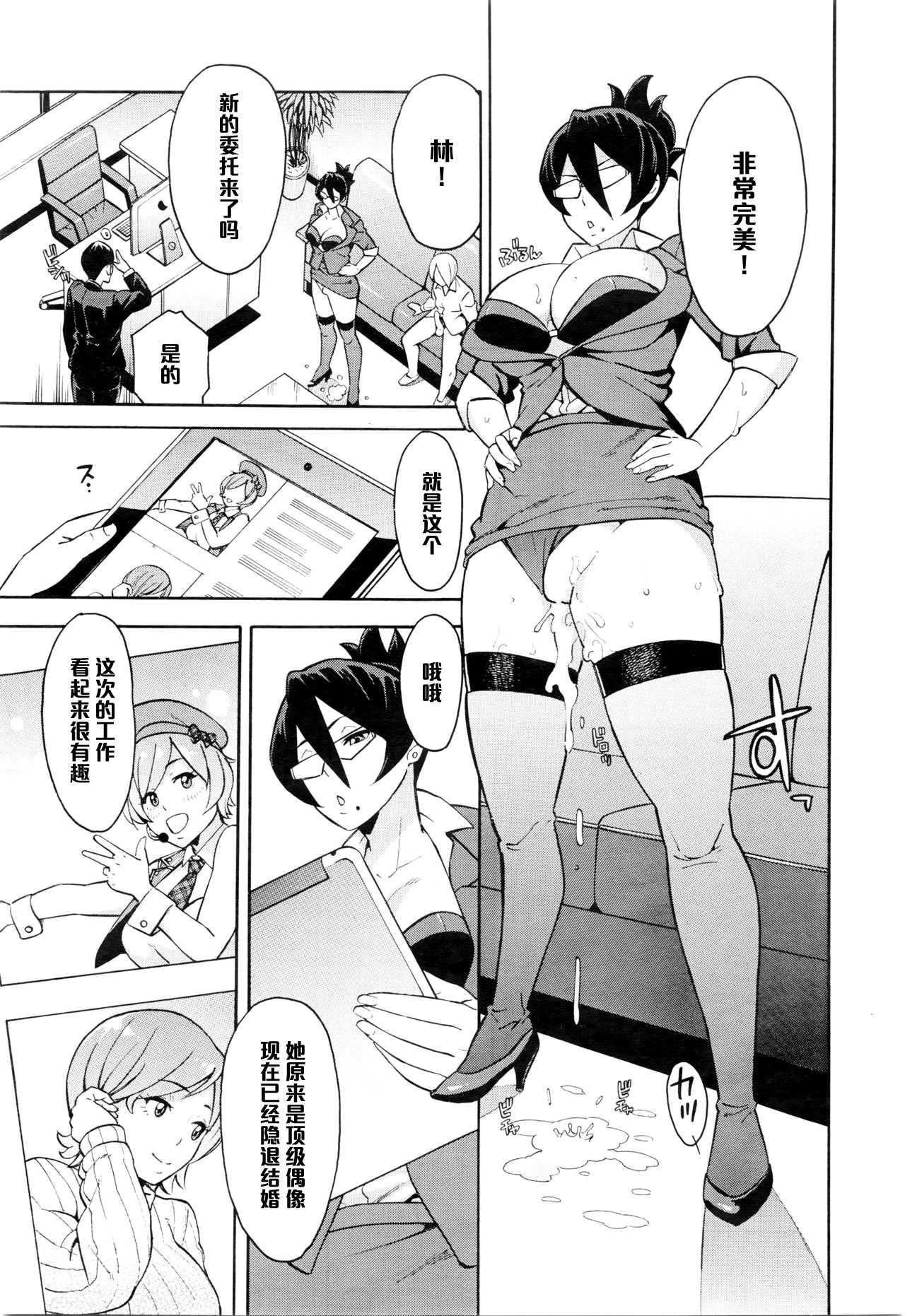 Netoriya Honpo Ch. 2 page 3 full