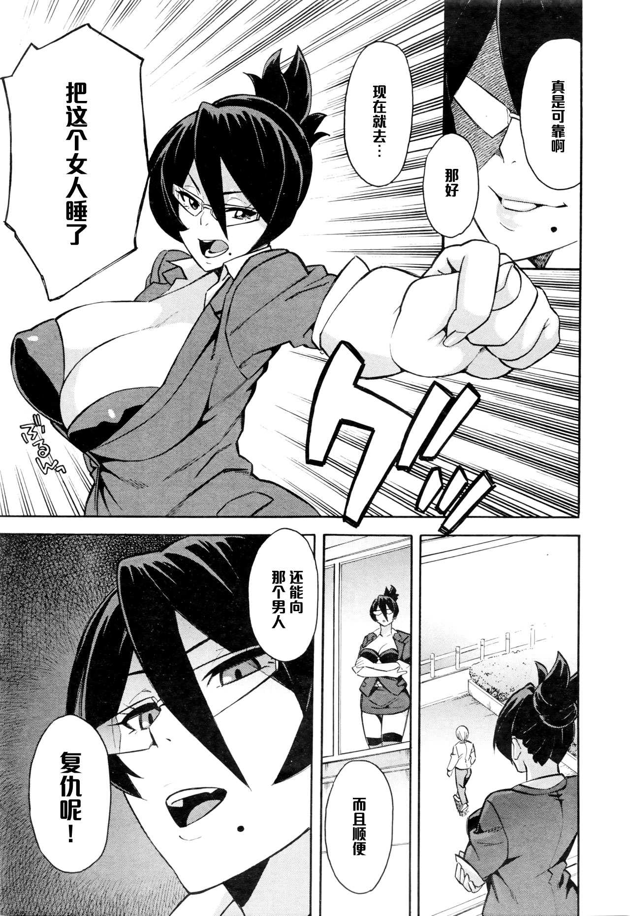 Netoriya Honpo Ch. 2 page 5 full