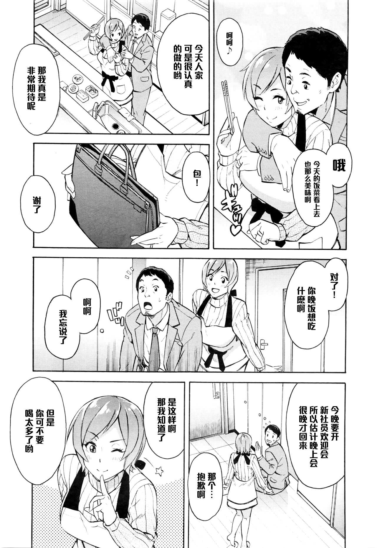 Netoriya Honpo Ch. 2 page 7 full