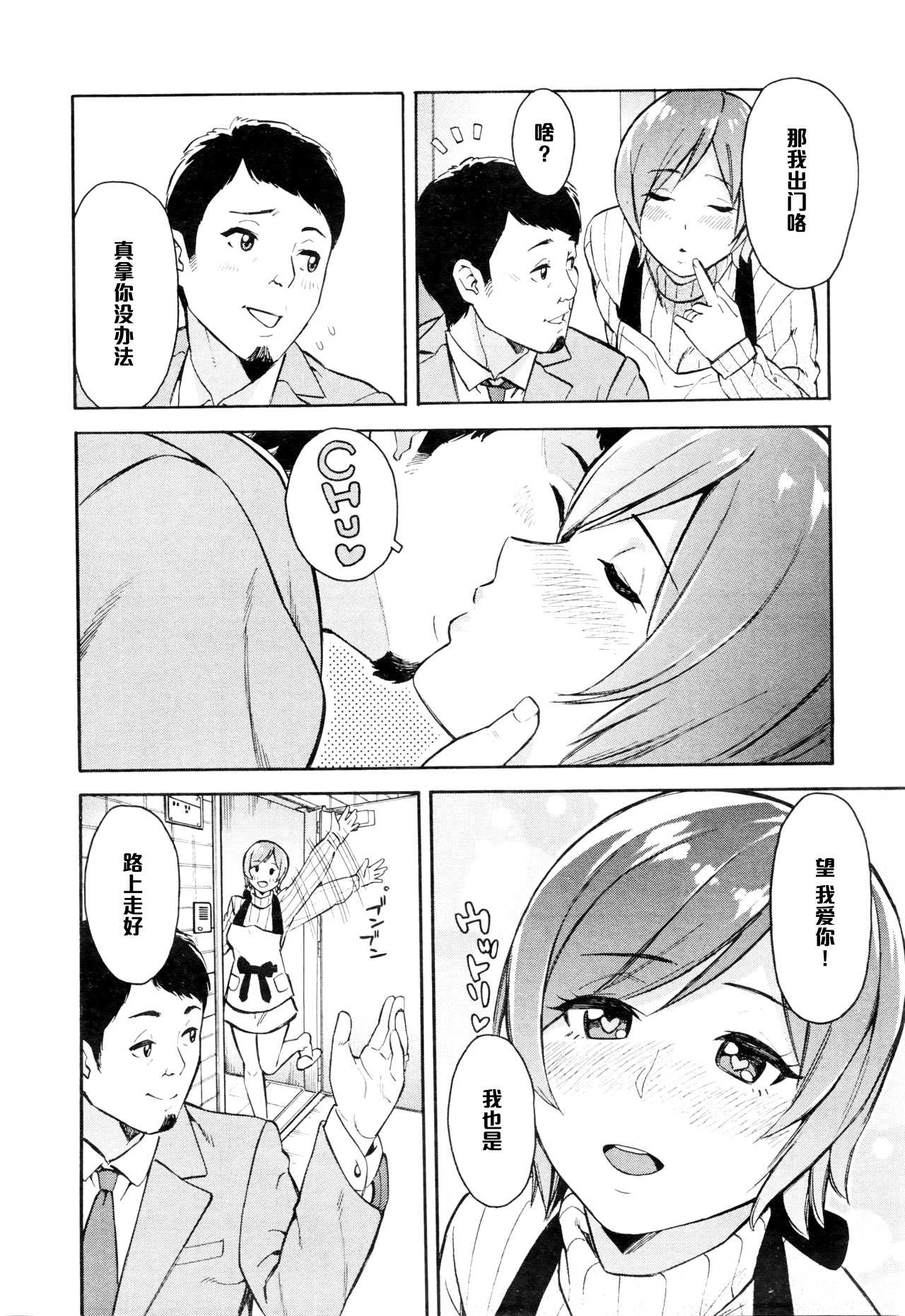 Netoriya Honpo Ch. 2 page 8 full