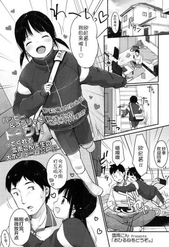 Ohirune o Douzo cover