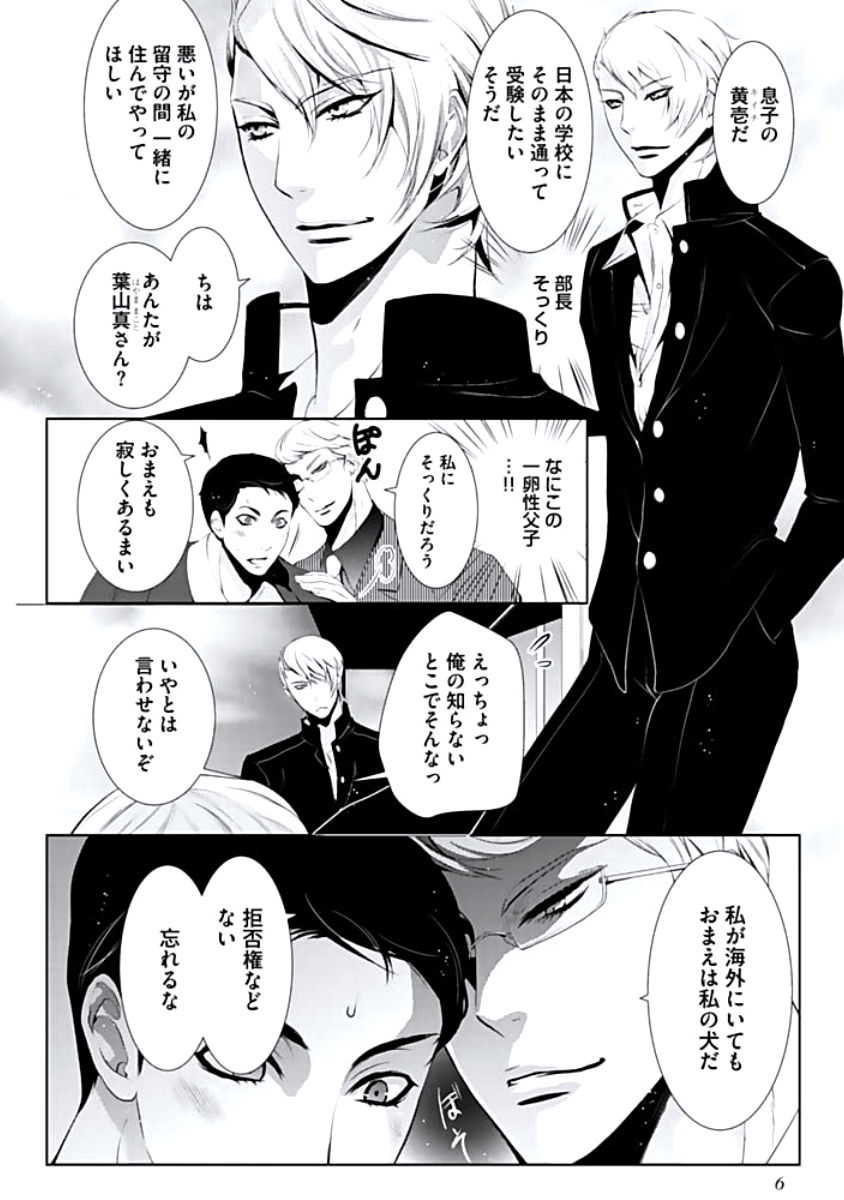 Haitokukan page 7 full