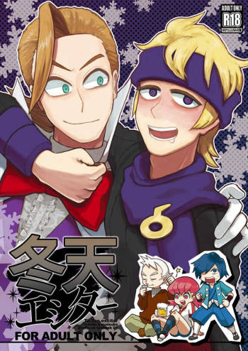 冬天エシター cover