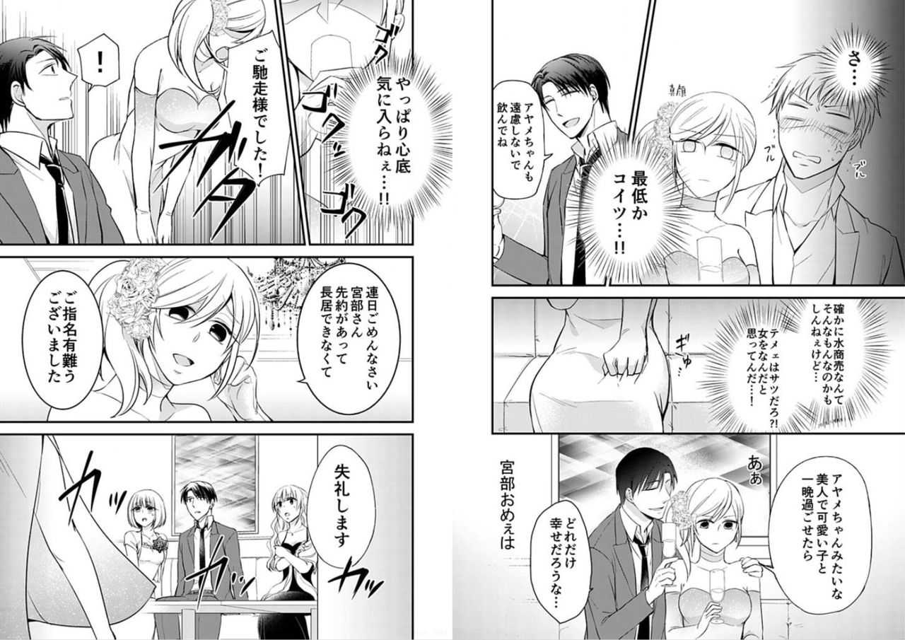 Michaku Sousa 24 hours～yakuza ga nyotaikashitara yuuya owareru koto ni narimashita～ vol 1 page 10 full