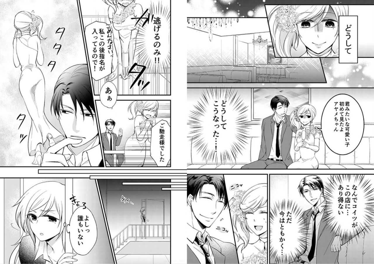 Michaku Sousa 24 hours～yakuza ga nyotaikashitara yuuya owareru koto ni narimashita～ vol 1 page 2 full