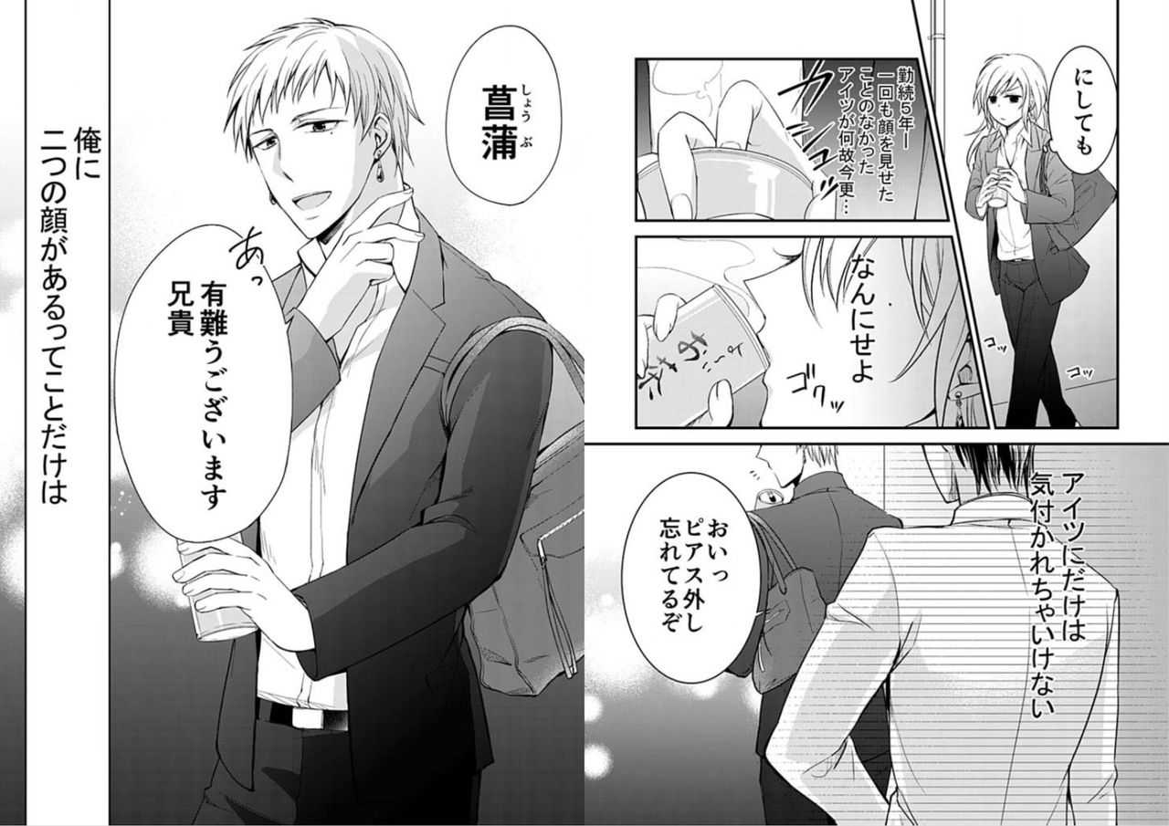 Michaku Sousa 24 hours～yakuza ga nyotaikashitara yuuya owareru koto ni narimashita～ vol 1 page 3 full