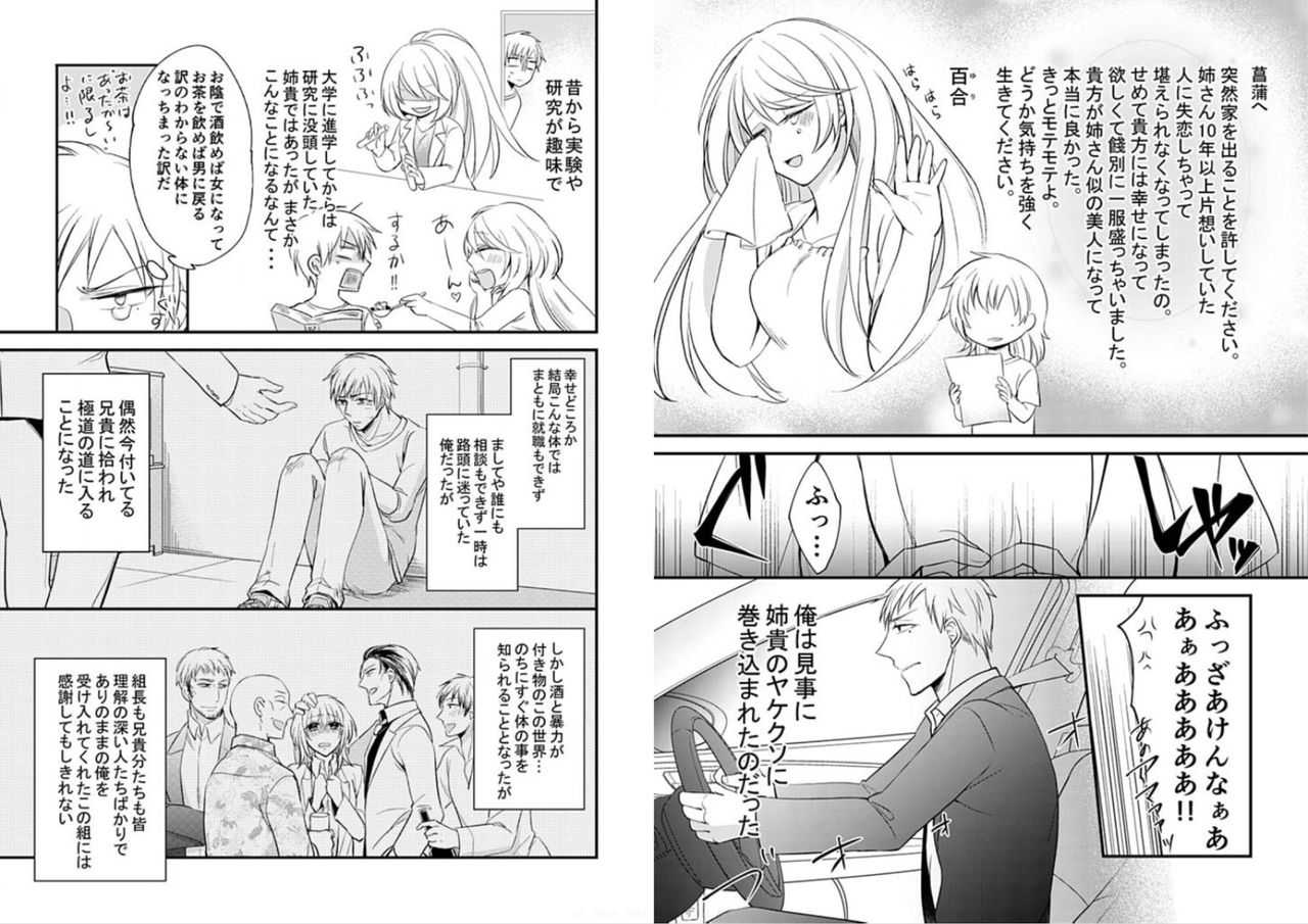 Michaku Sousa 24 hours～yakuza ga nyotaikashitara yuuya owareru koto ni narimashita～ vol 1 page 5 full